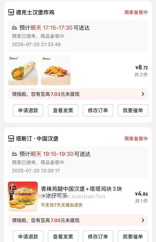 4.21两人组队可以领6-5叠加券！！！🚗🚗/京东外卖无限得7-6叠加券 - 线报酷