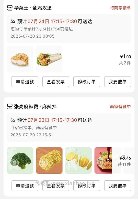 4.21两人组队可以领6-5叠加券！！！🚗🚗/京东外卖无限得7-6叠加券 - 线报酷