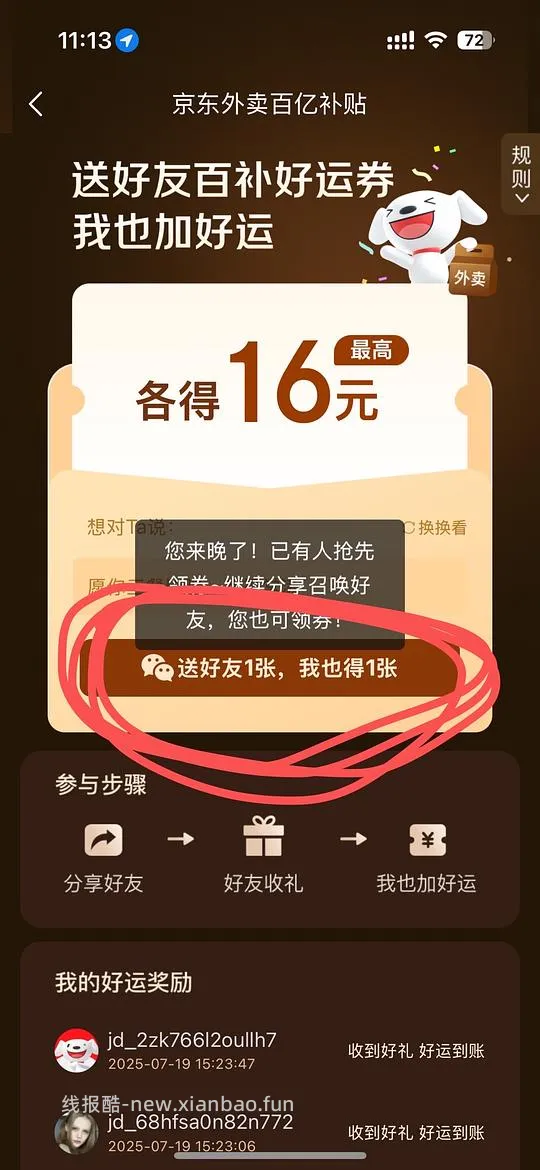 4.21两人组队可以领6-5叠加券！！！🚗🚗/京东外卖无限得7-6叠加券 - 线报酷