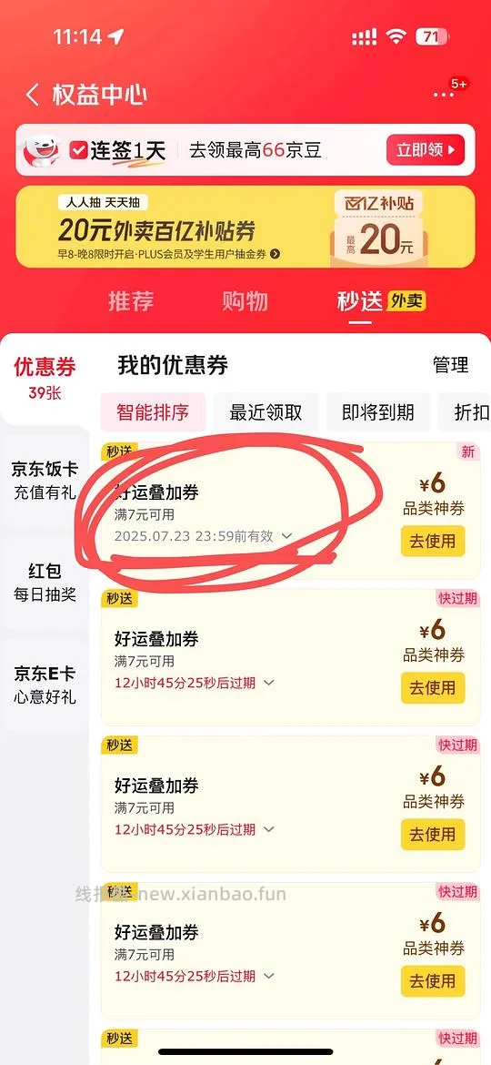 4.21两人组队可以领6-5叠加券！！！🚗🚗/京东外卖无限得7-6叠加券 - 线报酷