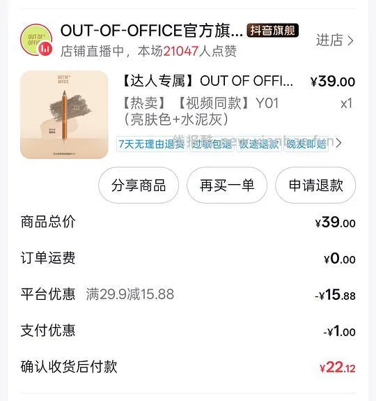 更新！刚需19r入ooo修容笔（需刷券） - 线报酷