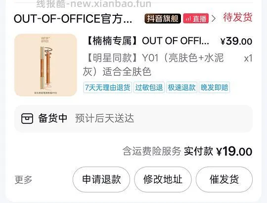 更新！刚需19r入ooo修容笔（需刷券） - 线报酷