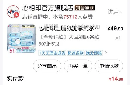 刷券好价心相印湿厕纸5包14.89 - 线报酷