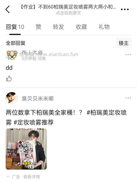 不到60柏瑞美定妆喷雾两大两小和一大堆赠品 - 线报酷