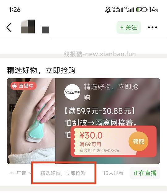 刷券教程 - 线报酷