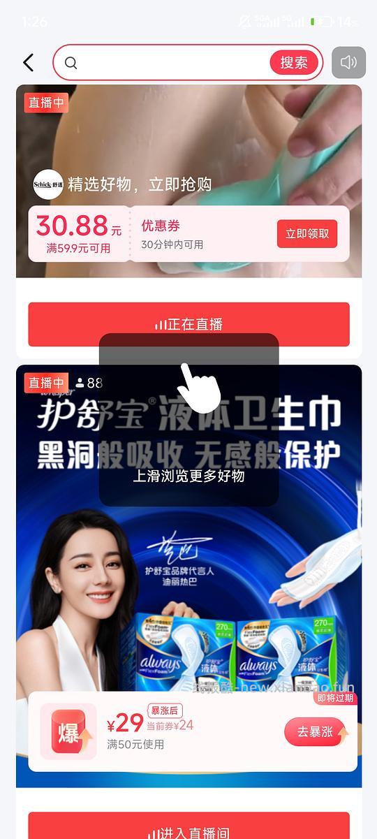 刷券教程 - 线报酷