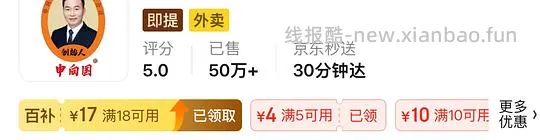 4.21两人组队可以领6-5叠加券！！！🚗🚗/京东外卖无限得7-6叠加券 - 线报酷