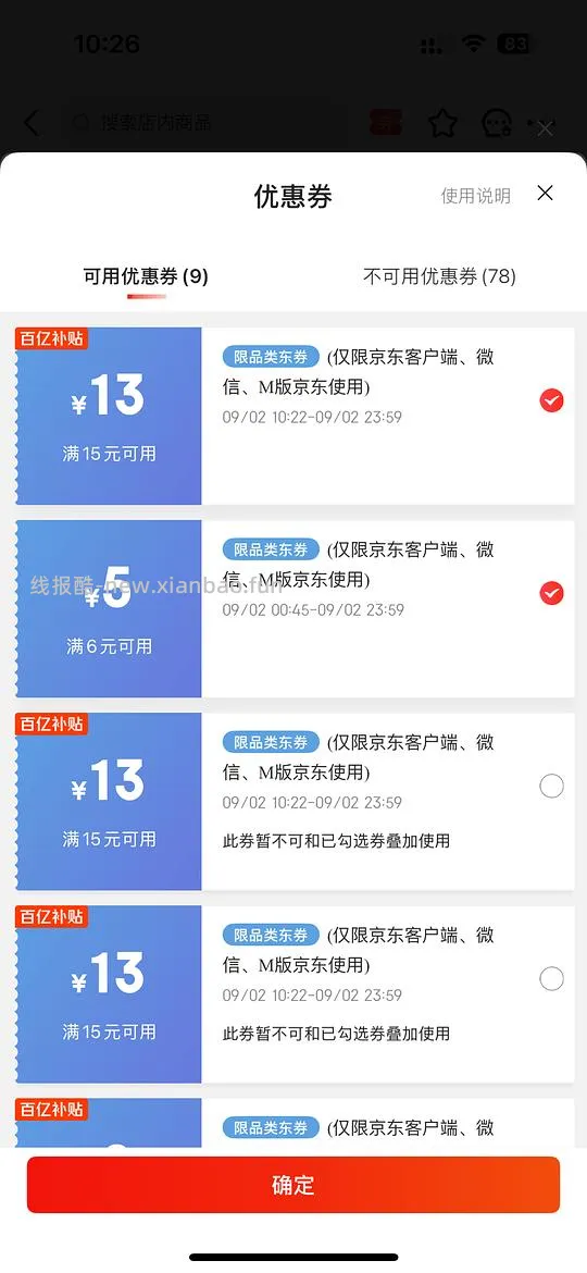 4.21两人组队可以领6-5叠加券！！！🚗🚗/京东外卖无限得7-6叠加券 - 线报酷