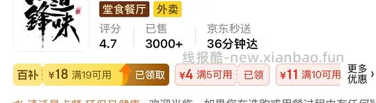 4.21两人组队可以领6-5叠加券！！！🚗🚗/京东外卖无限得7-6叠加券 - 线报酷