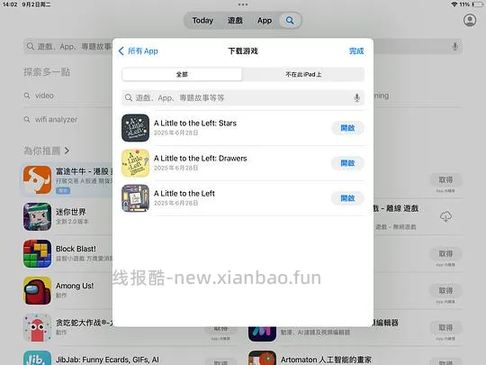  ios游戏 A little to the Left - 线报酷