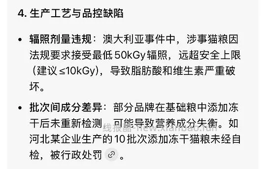 讨论/【科普】那么多猫吃成瘫痪到底是为什么呢?好难猜🫣宠物食品辐照工艺可以有,但没有监管的宠物食品辐照工艺,猫猫们自求多福吧😮💨 - 线报酷 讨论/【科普】那么多猫吃成瘫痪到底是为什么呢?好难猜🫣宠物食品辐照工艺可以有,但没有监管的宠物食品辐照工艺,猫猫们自求多福吧😮💨 - 线报酷