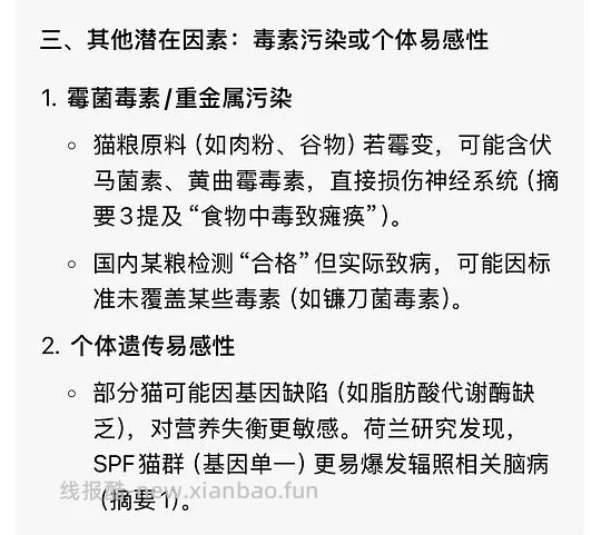 讨论/【科普】那么多猫吃成瘫痪到底是为什么呢?好难猜🫣宠物食品辐照工艺可以有,但没有监管的宠物食品辐照工艺,猫猫们自求多福吧😮💨 - 线报酷 讨论/【科普】那么多猫吃成瘫痪到底是为什么呢?好难猜🫣宠物食品辐照工艺可以有,但没有监管的宠物食品辐照工艺,猫猫们自求多福吧😮💨 - 线报酷