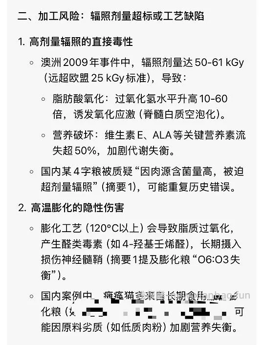 讨论/【科普】那么多猫吃成瘫痪到底是为什么呢?好难猜🫣宠物食品辐照工艺可以有,但没有监管的宠物食品辐照工艺,猫猫们自求多福吧😮💨 - 线报酷 讨论/【科普】那么多猫吃成瘫痪到底是为什么呢?好难猜🫣宠物食品辐照工艺可以有,但没有监管的宠物食品辐照工艺,猫猫们自求多福吧😮💨 - 线报酷