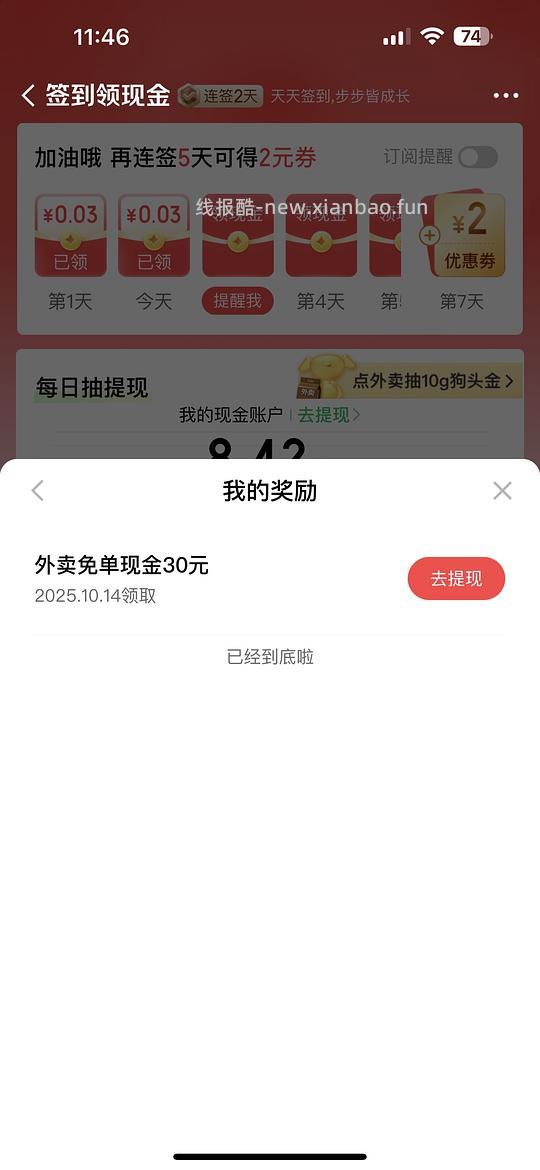 京东点外卖的进 - 线报酷