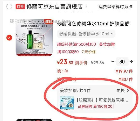 🐶修丽可age面霜48ml正装+57ml小样一共105ml💰1216 - 线报酷