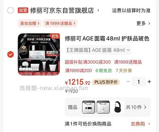 🐶修丽可age面霜48ml正装+57ml小样一共105ml💰1216 - 线报酷