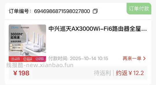 刷券，中兴巡天AX3000路由器到手79.4元/个 - 线报酷