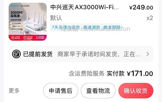 刷券，中兴巡天AX3000路由器到手79.4元/个 - 线报酷