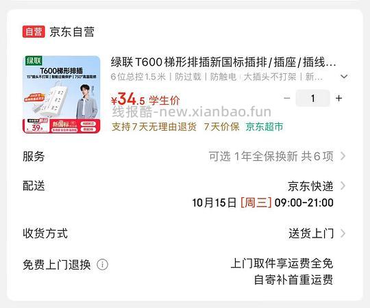 32.5绿联1.5米6插口插排 - 线报酷