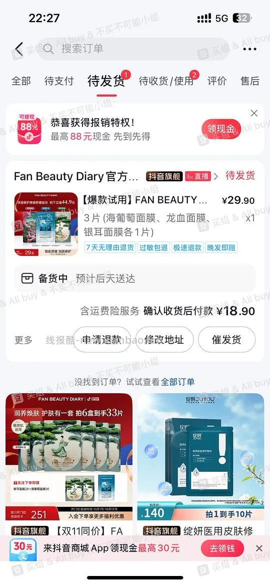 18.9得龙血面膜➕海葡萄➕银耳面膜（姐妹补充：最低可15.9） - 线报酷