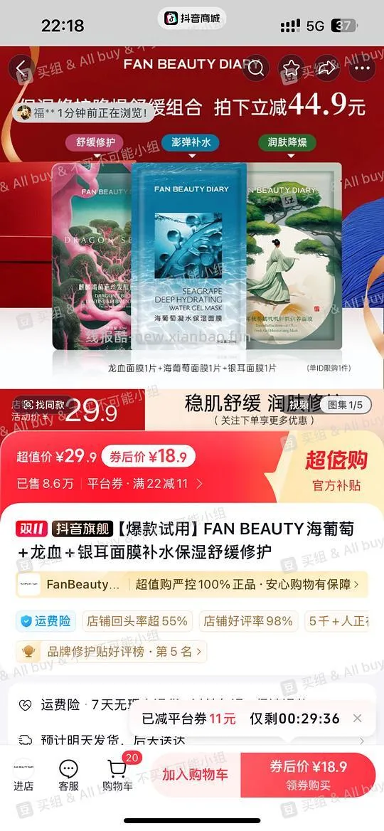 18.9得龙血面膜➕海葡萄➕银耳面膜（姐妹补充：最低可15.9） - 线报酷