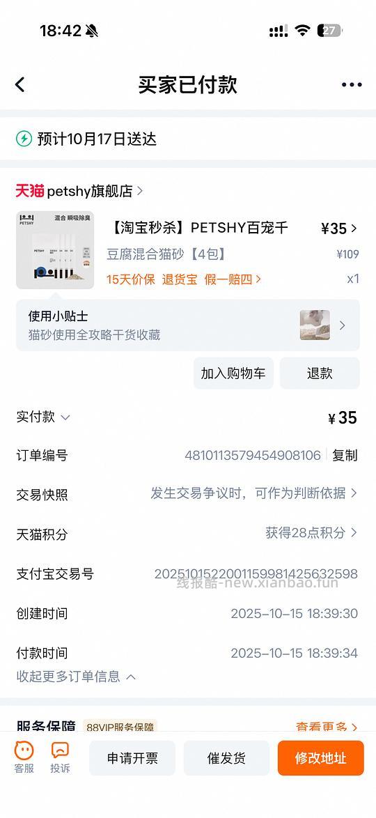 看运气，petshy猫砂最低25r四包 - 线报酷