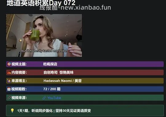 分享跟着油管学英语 全部课程，感谢油管博主拯救我匮乏的英语 - 线报酷
