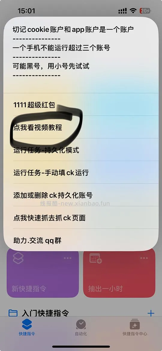 双十一淘金币跳一跳iOS快捷指令（之前618保存过的姐妹重新抓包）有问题先看主楼常见问题，不看就问的不回 - 线报酷