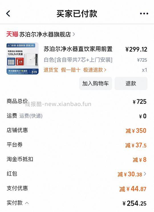 苏泊尔物理过滤净水器254，更优惠了！找客服备注返20！ - 线报酷