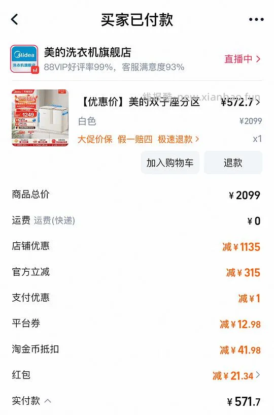 美的双子座内衣洗衣机572（购物金 550+ - 线报酷