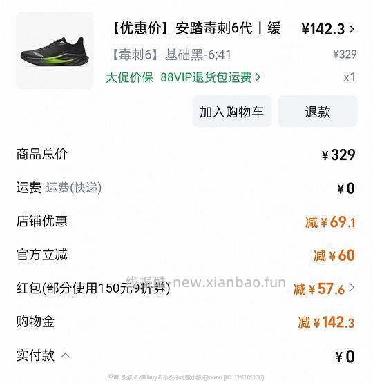 车走,安踏毒刺6男女款130左右 - 线报酷 车走,安踏毒刺6男女款130左右 - 线报酷