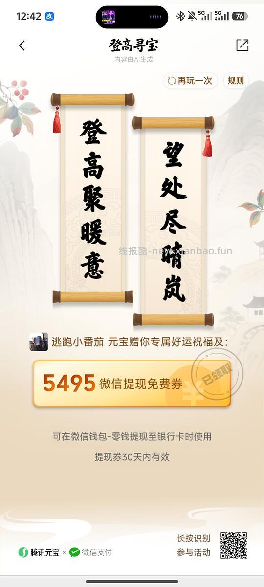 wx免费提现券 - 线报酷