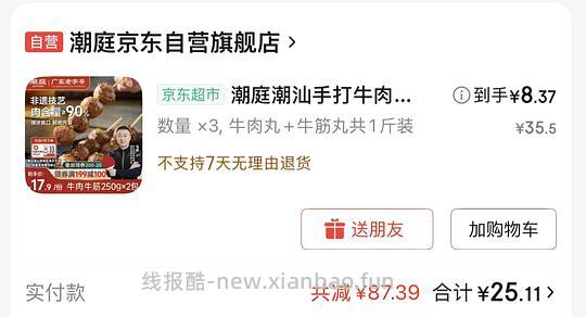 潮庭牛筋丸牛肉丸4块多250g - 线报酷