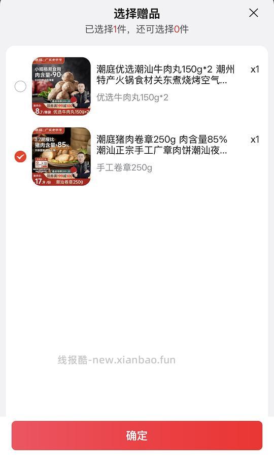 潮庭牛筋丸牛肉丸4块多250g - 线报酷