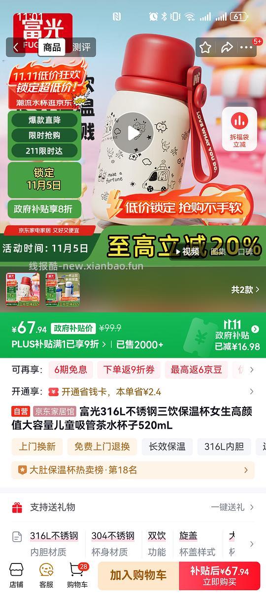 富光保温杯67r - 线报酷