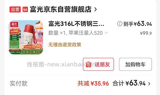 富光保温杯67r - 线报酷