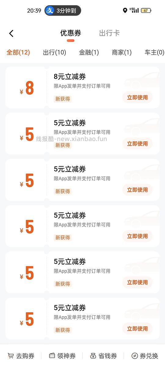 滴滴无门槛优惠券共33r - 线报酷