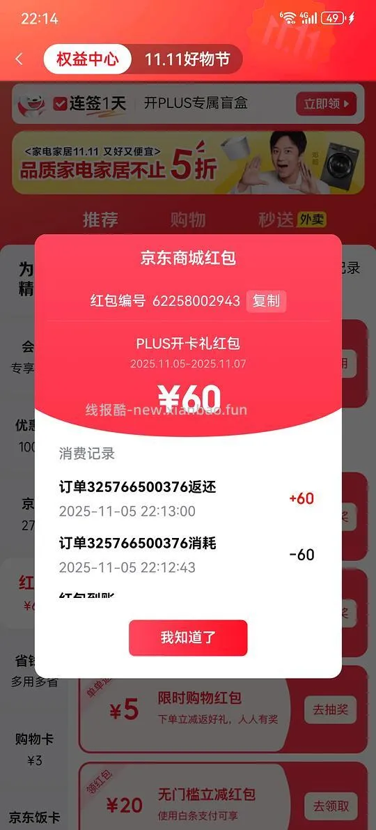 💰39r开京东plus - 线报酷