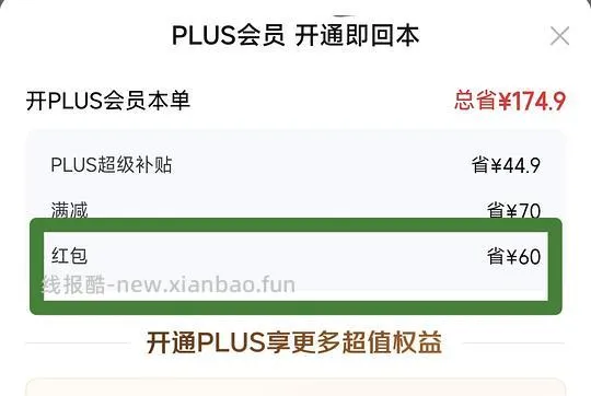 💰39r开京东plus - 线报酷