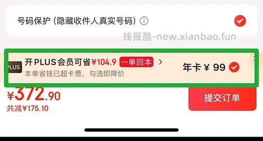 💰39r开京东plus - 线报酷