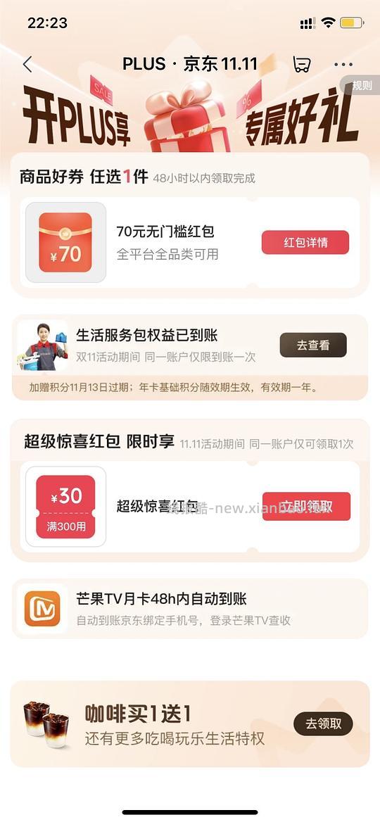29块钱开JD Plus了！ - 线报酷