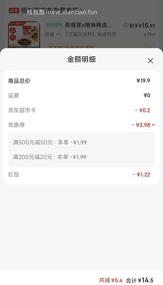 鸭货不到14r两斤 - 线报酷