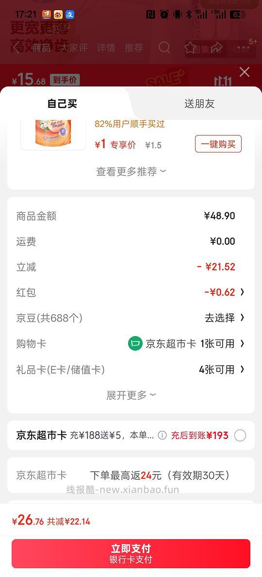 参半牙刷 返卡2r入 - 线报酷