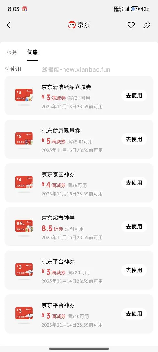 京东微信支付券10-3 20-3（可与其他券叠加） - 线报酷
