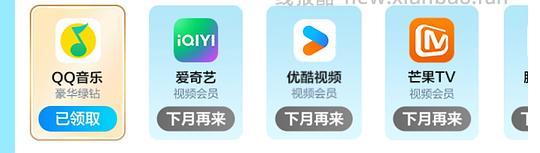 qq音乐/视频会员月卡 - 线报酷