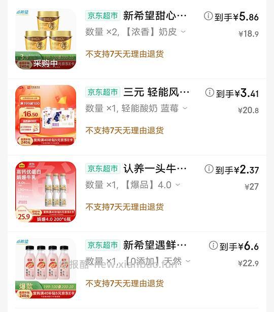 超好价低温奶，没有学生价自行改作业 - 线报酷