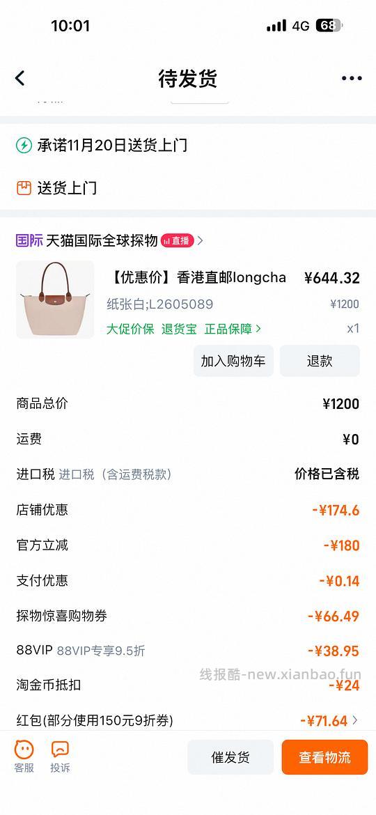 🚗走，珑骧长柄中号到手644💰转返利更低 - 线报酷