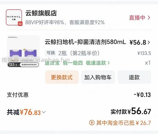 简单车，云鲸清洁剂55两瓶 - 线报酷