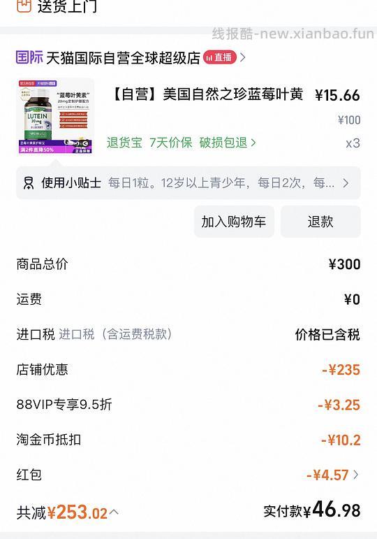 自然之珍蓝莓叶黄素15.66元一瓶 - 线报酷