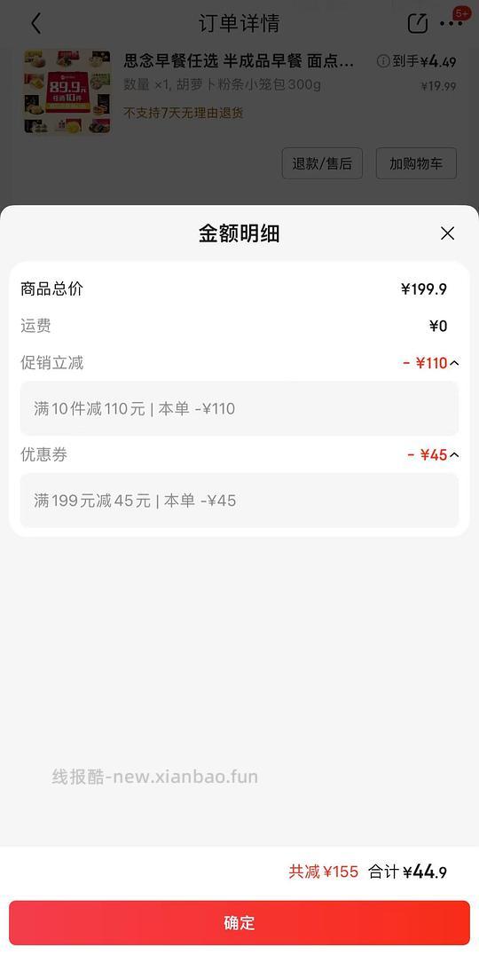 思念早餐半成品四块一袋 - 线报酷